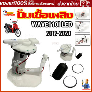 ปั๊มเชื้อเพลิง ปั้มติ๊ก wave110i ใหม่ ปี2012-2020 ปั้มติ๊กเวฟ110 ปั้มติ๊กน้ำมันเชื้อเพลิง ชุดใหญ่ w110i new + ลูกลอย (จัดส่งจากประเทศไทย)