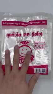 ถุงหูหิ้วใส HISO ตราถุงยิ้ม (แพค 500กรัม) เนื้อPPใส คุณภาพดี ราคาประหยัด