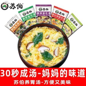 (6g/Bag)苏伯汤蛋花汤速食汤 Suber Instant Egg Drop Soup FD freeze-drying technology breakfast instant soup