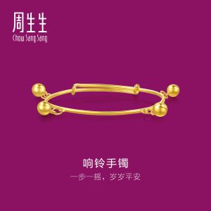 Chow Sang Sang 周生生 999.9 24K Pure Gold Chinese Gifting Collection Bell Adjustable Bangle for Tiny Size 09220K Price-by-Weight 11.22g Gold