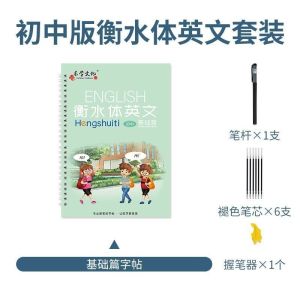 Ship 24HEnglish Copybook 衡水体英语字帖 凹槽英文字帖 反复使用 字帖 練字 Hengshui Copybook Calligraphy Practice