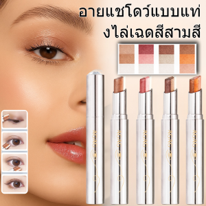 กันน้ำ อายแชโดว์แท่ง กระจ่างใสขึ้น ขี้เกียจ เสน่ห์ อายแชโดว์สีชมพู การไล่ระดับสีสามสีในสัมผัสเดียว แต่งหน้าตา