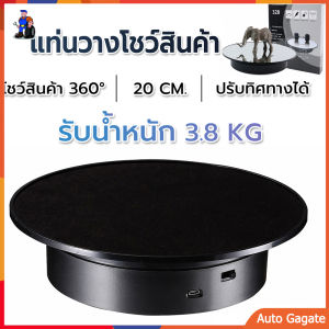แท่นโชว์สินค้า 20cm รับน้ําหนัก 3.8kg แท่นหมุนโชว์โมเดล แท่นวางของโชว์ แท่นโชว์หมุน แท่นหมุน 360องศา แท่นหมุนโชว์ ฐานวางพระ ชั้นโชว์สินค้า