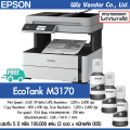 Epson Printer EcoTank M3170 (พร้อมหมึก Epson แท้). 