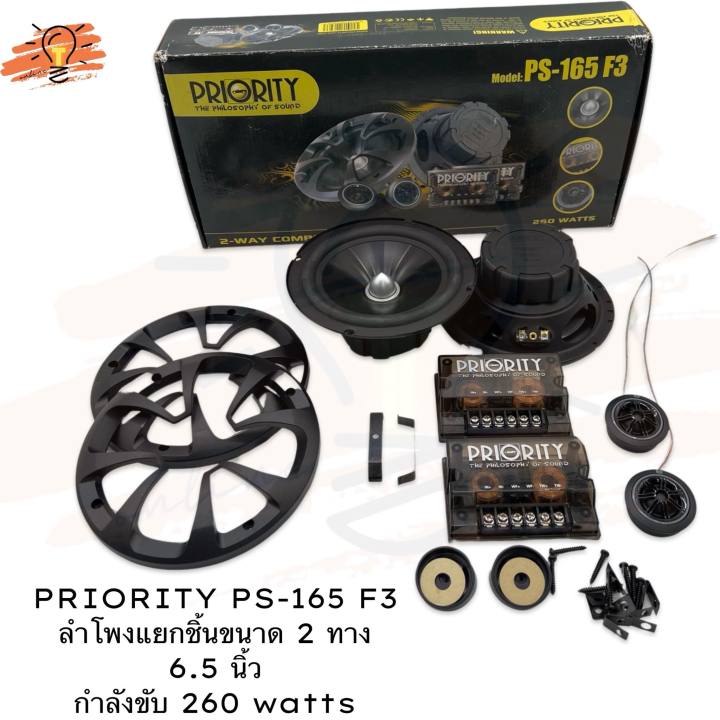 PRIORITY PS-165F3 ลำโพงแยกชิ้นขนาด 6.5 นิ้ว 2 ทาง กำลังขับ 260 Watts แพ ...