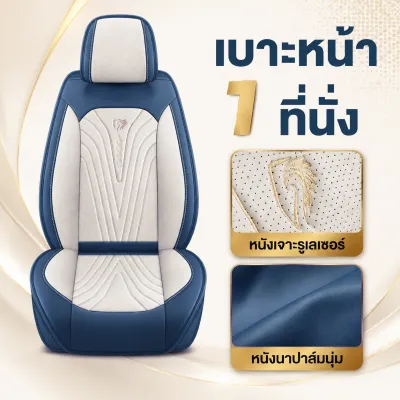 🔥ลด50%✨ Wowsumall หุ้มเบาะรถยนต์หนัง PU กันน้ำ ระบายอากาศดี ไม่ร้อนอับ ทุกรุ่น หน้า-หลัง พอดี ไม่ขยับ ติดตั้งง่าย