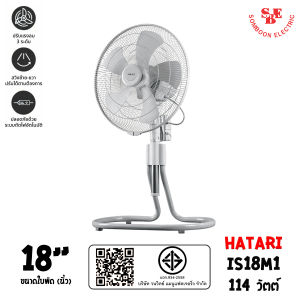 HATARI พัดลมอุตสาหกรรม ขนาดใบพัด 18นิ้ว รุ่น IS18M1
