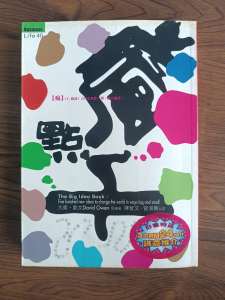 [二手书 2nd hand book] 疯点子（作者：大卫。欧文 / 陈智文、曾淯菁译）