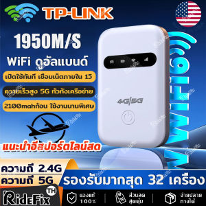 【รับประกัน 5 ปี】4G/5G Pocket WIFI แบบพกพา 1750mbps พกง่าย Wireless 3000mAh รองรับทุกซิม โมบายไวไฟ Router เสียบใช้เลย พกพาสะดวก