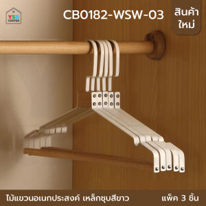 ไม้แขวน เหล็กชุบสี/ไม้บีช ไลฟ์สด ห้องเสื้อ รักษาทรง มินิมอล แพค 3 ชิ้น รุ่น CB0182 - CB0183  U365mall