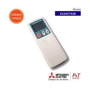 E22527426 รีโมทแอร์ Mitsubishi Electric  รีโมทแอร์ ของแท้ ตรงรุ่น จากศูนย์ เช็ครุ่นแอร์ก่อนสั่ง