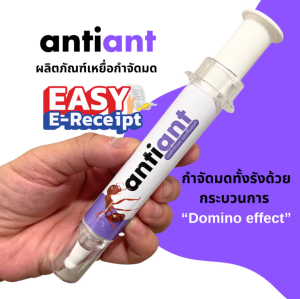 (แพค3หลอด) เจลกำจัดมด Anti Ant แอนติแอนท์ เหยื่อกำจัดมด เจลล่อมด หยดเดียวตายยกรัง