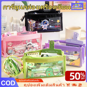 LVYIMAO 🔥 กล่องเครื่องเขียน กล่องดินสอนักเรียนการ์ตูน รูปแบบ 3D กันน้ำทนแรงดัน กล่องเครื่องเขียนความจุสูง กระเป๋าดินสอสำหรับนักเรียน ของขวัญพิเศษสำหรับนักเรียน