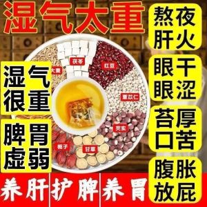 【SG Ready Stock】29 Herbs Dampness Relief Tea Detox Tea for Water Retention Anti Puffiness Slimming Health Tea 10pcs 29味伏湿茶