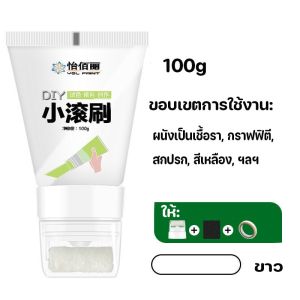 Hodepart CODครีมซ่อมผนัง กาวซ่อมผนัง ซ่อมรอยแตก อุดรอยรั่ว สีทาผนัง ลูกกลิ้งลบรอยบนผนัง ซ่อมแซมผนัง แห้งเร็ว
