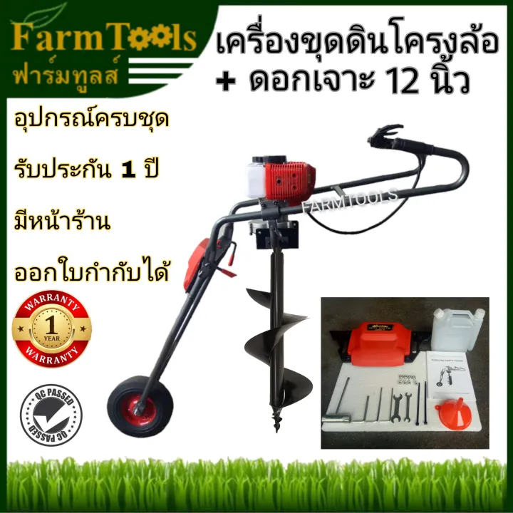 เครื่องขุดดิน Skyline 52cc พร้อมโครงล้อและดอกเจาะดิน 12 นิ้ว