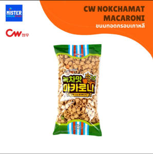 ขนมทอดกรอบ ตราชองอู 155g [CW NOKCHAMAT MACARONI / 청우 녹차맛 마카로니 155g(744kcal)]