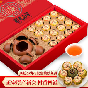 年货送礼 新会小青柑普洱茶叶礼盒装送礼长辈云南熟茶陈皮茶 New Years Goods Free Gifts