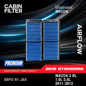 PM2.5 - ไส้กรองแอร์ MAZDA 3 BL 1.6L 2.0L ปี 2011-2013 มาสด้า 3 บีแอล MAZDA3 1.6 2.0 L PM2.5 #BBP2
