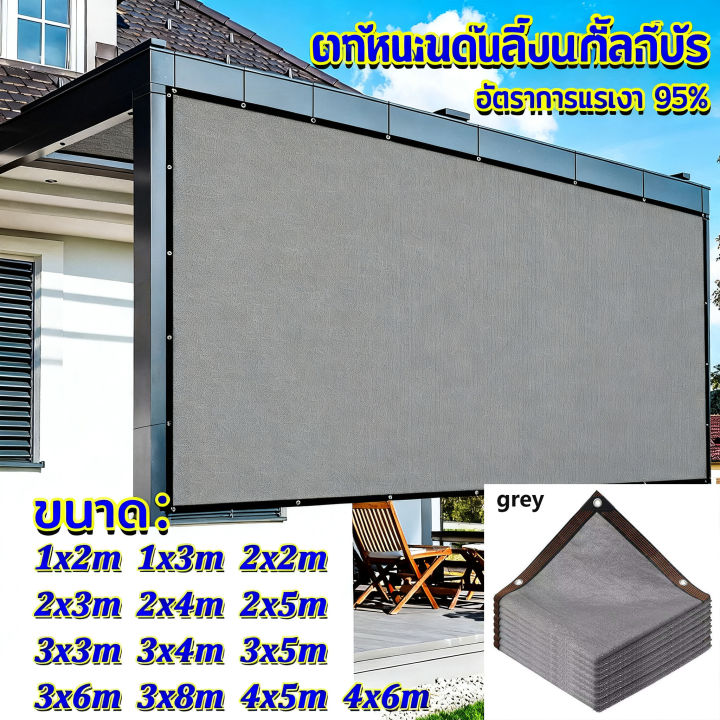 【ช้ได้ 20 ปี 】สแลนกันแดด 100% ผ้าบังแดดกันฝน ผ้าใบกันแดด กันแดดรถยนต์ ...