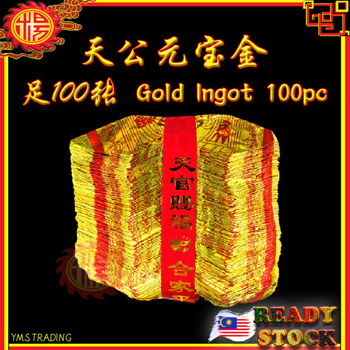 YMS 高级全烫金天公金 拜天公诞 天宫金 (折便) 天宫元宝 大金纸 初九 Tian Gong Gold Praying Joss ...