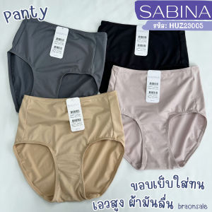รหัส HUZ23005 (มีไซส์ถึง 3XL) Sabina เบสิค กางเกงในทรงเอวสูง รหัส HUZ23005C3 สีเนื้อเข้ม รหัส HUZ23005BK ดำ HU