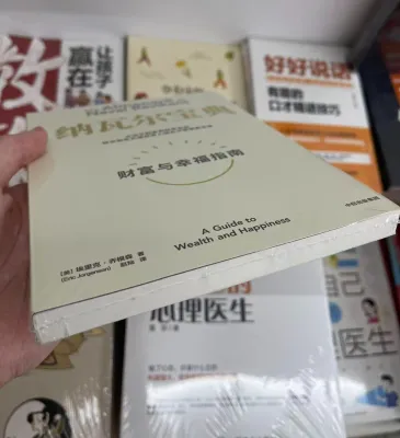 🌟原装正版🌟《纳瓦尔宝典》（ 精装/原装 ）纳瓦尔宝典 投资人智慧箴言录 成功财富励志樊登推荐 自我提升认知书