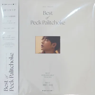 เป๊ก ผลิตโชค - Best Of Peck Palitchoke (Brown Vinyl)
