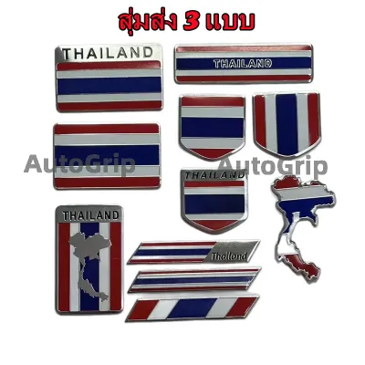 สติ๊กเกอร์อลูมิเนียม ธงชาติไทย ติดรถ มอเตอร์ไซค์ แข็งแรง ทนแดดทนฝน กันน้ำ กันแดด สะท้อนแสง แผ่นเพลทพร้อมกาวสองหน้า ส่งจากไทย