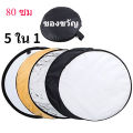 【Sabai_sabai】รีเฟล็กซ์(Reflector)แผ่นสะท้อนแสง 5 in 1 พร้อมซองใส่ แบบพกพา 30CM Mini Multi Functional Collapsible Light Reflector. 