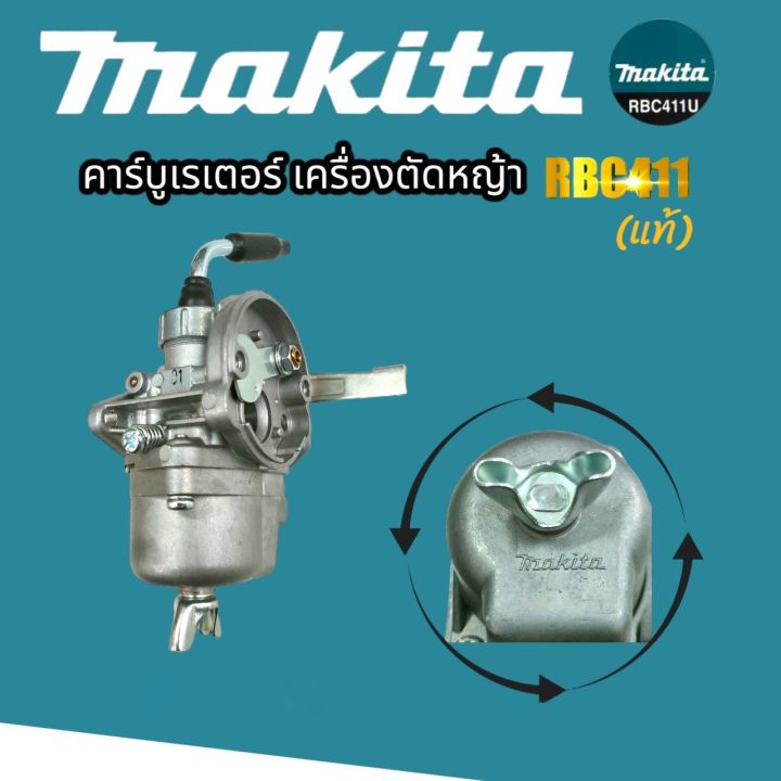 คาร์บู เครื่องตัดหญ้า RBC411 MAKITA (แท้) อะไหล่เครื่องตัดหญ้า (01-4147 ...