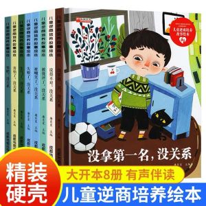 (全套8册) 儿童逆商培养爱的教育故事精装硬壳绘本 幼儿园绘本阅读早教读物 Good Habit Nights Bedtime Chinese Story Books for Kids Children