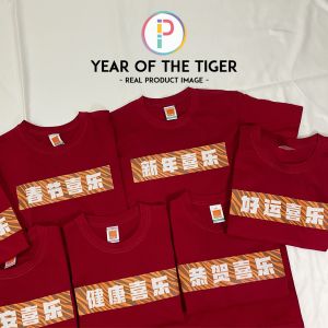 2022 Year of the Tiger Chinese New Year CNY Family T-shirt Stripes Wish | 新年衣服 老虎年亲子家庭T恤 客制化 平安喜乐 祝福语 虎纹 (Free Custom Text)