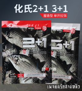 เหยื่อตกปลานิล ปลาเกร็ด สูตร 2+1 และ 3+1 สำหรับ สปิ๋ว ชิงหลิว และตกปลาทั่วไป สูตรพิเศษ มีใยยึดติดอาหาร (มีสินค้าพร้อมส่งในไทย)