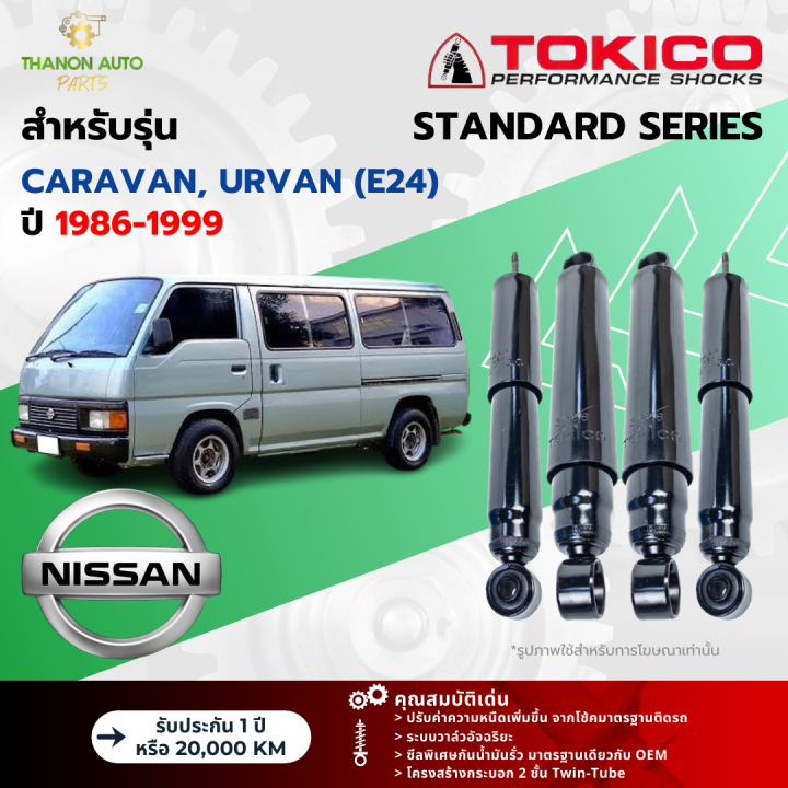 Tokico โช้คอัพน้ำมัน Standard รถ Nissan รุ่น CARAVAN, URVAN (E24 ...