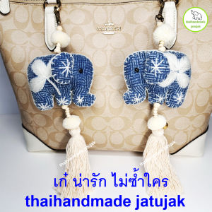 พวงกุญแจช้าง ผ้าครามเกล็ดเต่า handmade ปักขาว ปอม พู่ยาว งานสวย ทำมือ 100 % handmade ของฝากของที่ระลึก พร้อมส่งค่ะ
