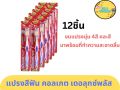 คอลเกต แปรงสีฟัน เดอลุกซ์ พลัส 12ชิ้น ขนแปรงนุ่มปานกลาง #คละสี แปรงสีฟันสำหรับผู้ใหญ่. 