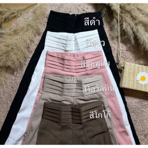 New~PANDA0037!! กางเกงแฟชั่นแบบใหม่รุ่นขอบเอวแต่งชั้น เรียบหรู สินค้าพร้อมส่ง🛍️