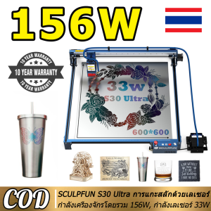 รับประกัน 10 ปี SCULPFUN S30 Ultra 156W การแกะสลักด้วยเลเซอร์ - พร้อม Air Assist เครื่องตัดเลเซอร์เอาท์พุต 33W เครื่องแกะสลักเลเซอร์ความแม่นยำสูง พื้นที่ทำงาน 600*600 มม