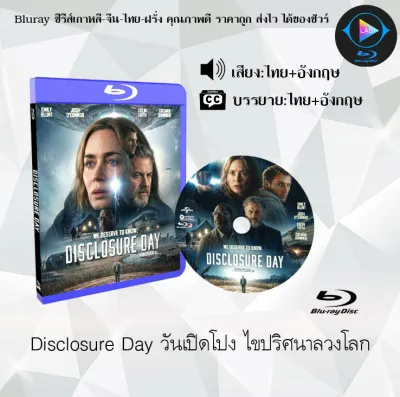 Bluray เรื่อง Disclosure Day วันเปิดโปง ไขปริศนาลวงโลก (เสียงไทยมาสเตอร์+ซับไทย) FullHD ใช้เปิดกับเครื่องเล่น Bluray เท่านั้น