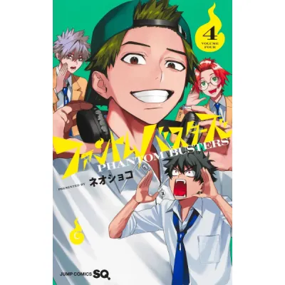 Japanese Book - Phantom Busters Vol.04 - 9784088843537