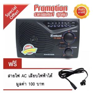 วิทยุธานินทร์ TF-268 + สายไฟวิทยุ วิทยุ วิทยุธานินทร์แท้ FM/AM ( ใช้ถ่านและใช้ไฟบ้าน ) ของแท้100% ราคาถูกที่สุด วิทยุธานินทร์