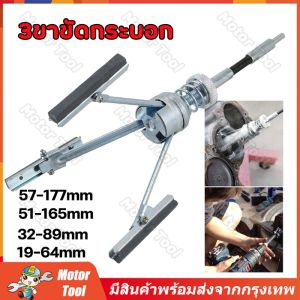 (ส่งมาจากกรุงเทพฯ)ก้านขัดกระบอกสูบ กระบอกเบรค 3ขาขัดกระบอกสูบ เครื่องขัดกระบอกเบรค/ขัดกระบอกสูบ OKURA ขนาด1-4นิ้ว + มีหินขัดขายแยก