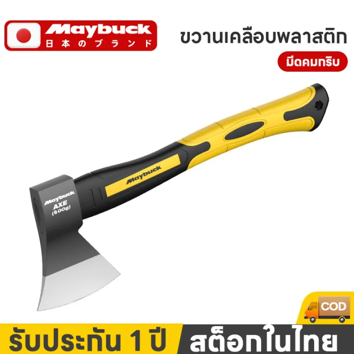 Maybuck ญี่ปุ่น ขวานค้อนอเนกประสงค์ ด้ามไฟเบอร์