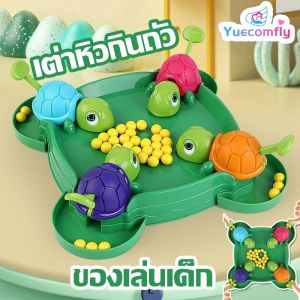 Yuecomfly พร้อมส่ง เต่าหิวคว้าอาหาร เกมครอบครัว เกมบนโต๊ะ ของเล่นเด็ก
