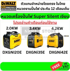 มีตัวเลือก ปั่นไฟเบนซิน แบบ 4 จังหวะ รุ่นเงียบ SILENT ของแท้ จาก อเมริกา DEWALT DXGNi20E DXGNi35E DXGNi42E กรุงเทพฯ