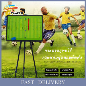 กระดานวางแผนฟุตบอล โค้ชกระดานวางแผน กระดานโค้ชฟุตบอล กระดานแม่เหล็กวางแผนฟุตบอล กระดานฟุตบอล มีขาตั้ง Football Strategy Board