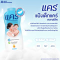 Care แป้ง เด็ก แป้งเด็กแคร์ ขนาด 350 กรัม สูตร คลาสสิค พิงค์ซอฟท์ พีโอนีแอนด์พีช แป้งเด็ก แป้งเด็กราคาถูก แป้งทาหน้าเด็ก. 