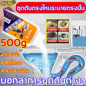 💥ท่อไม่ตันแล้ว💥 CFX ผงสลายท่อตัน 500g แก้ปัญหาท่อตัน  โดยไม่ทำร้ายท่อ ละลายสิ่งอุดตันได้มากกว่า200ชนิด ท่อตัน น้ำยาล้างท่อ น้ำยาท่อตัน ผงละลายท่อตัน ผงระเบิดท่อตัน น้ำยาระเบิดท่อ น้ำยาท่ออุดตัน น้ำยาล้างท่อตัน ผงแก้ท่ออุดตัน ผงขจัดท่อตัน ชักโครกตัน