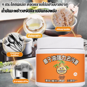 น้ำมันมะพร้าวบริสุทธิ์เข้มข้นขจัดคราบหินปูนที่ก้นหม้อในครัวและขจัดคราบตะกรันดำ ผลิตภัณฑ์ทำความสะอาดอเนกประสงค์ในครัวเรือน椰子油强力去污膏